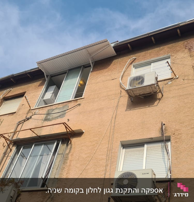 יחידות מיזוג אוויר מותקנות על קיר חיצוני של בניין